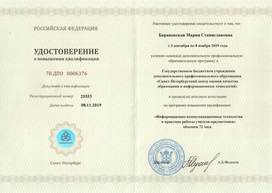 2019-2020 Барановская М.С. (курсы ИКТ)
